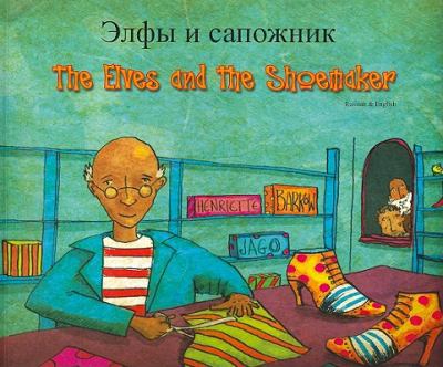 The elves and the shoemaker