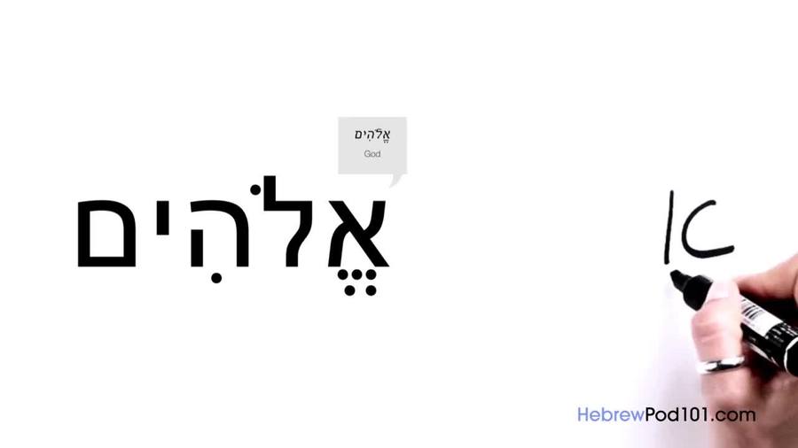 Reduced Niqquds : Hebrew Alphabet Made Easy