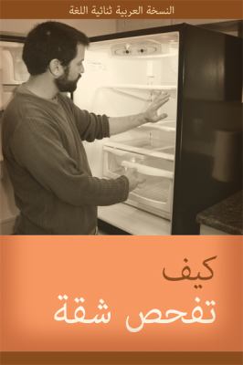 How to check an apartment : Arabic bilingual edition