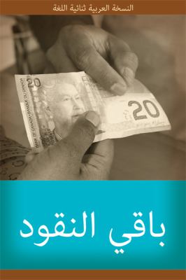 The change : Arabic bilingual edition