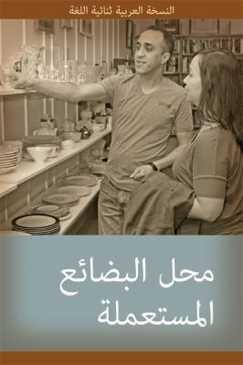 Thrift store : Arabic bilingual edition