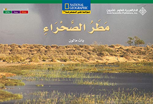 Desert rain [Arabic] = Maṭar al-ṣaḥrāʼ