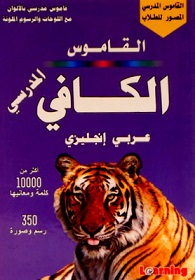 Student dictionary : Arabic English.