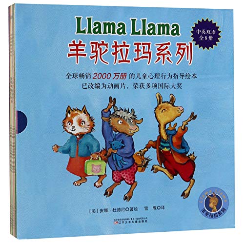 Lama xue hui le fen xiang = Llama Llama time to share