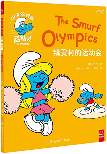 Jing ling cun de yun dong hui  = The Smurf Olympics