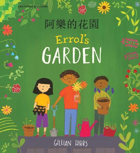 Ale de hua yuan = Errol's garden