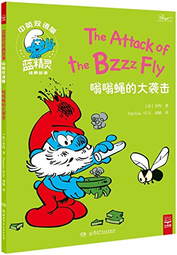 The attack of the bzzz fly [Chinese] = 嗡嗡蝇的大袭击