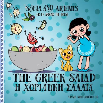 The Greek salad = I choriatiki salata