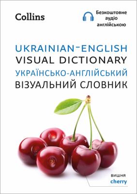 Ukrainian-English visual dictionary = Ukraïns§ko-Anhliæis§kyæi vizual§nyæi slovnyk.