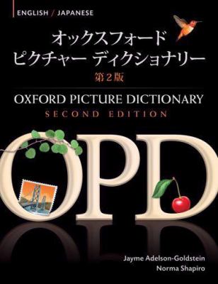 English / Japanese Oxford picture dictionary : OPD