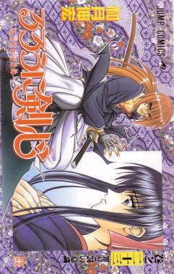 Rurouni Kenshin : Meiji swordsman romantic story. Vol. 26, A man's back /