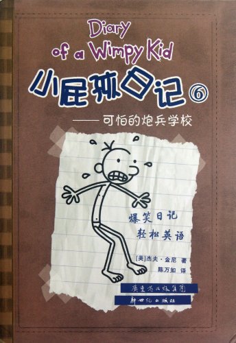 Diary of a wimpy kid = Xiao pi hai ri ji. 6, Ke pa de pao bing xue xiao /