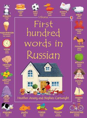 First hundred words in Russian