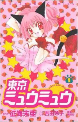 Tokyo mew mew omnibus. 1 /