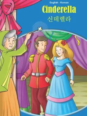 Cinderella [Korean & English]