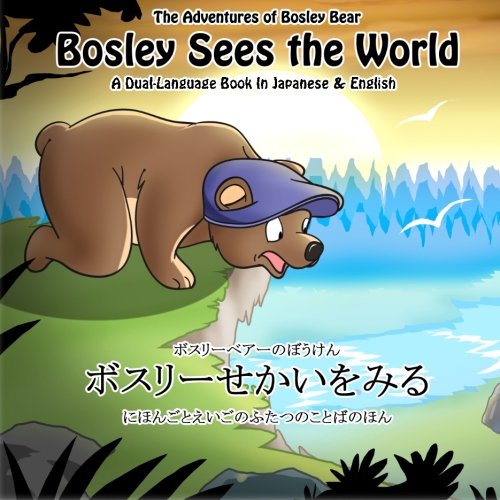 Bosley sees the world