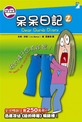 My pants are haunted! = Daidai ri ji : wo de ku zi ye you mi mi! : Ke Jiemei de ri ji