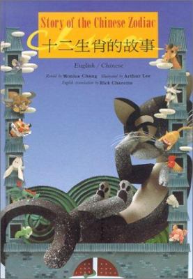 Story of the Chinese zodiac : English/Chinese