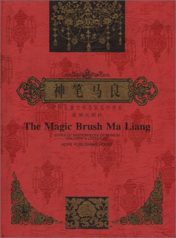 The magic brush Ma Liang.