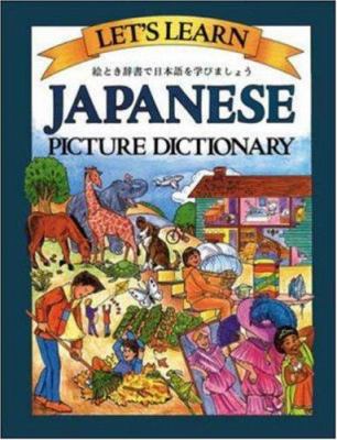 Japanese picture dictionary