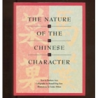 The nature of the Chinese character