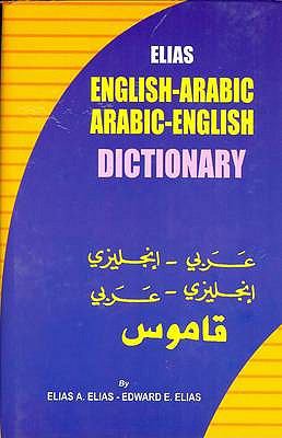 English-Arabic, Arabic-English dictionary