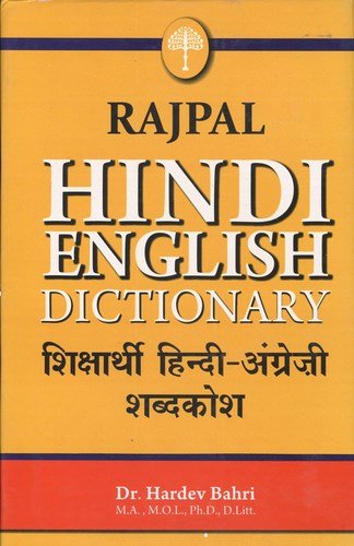 Learners' Hindi-English dictionary