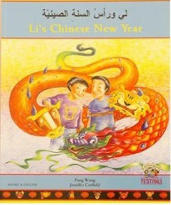 Lī wa-raʼs al-sanah al-Ṣīnīyah = Li's Chinese New Year