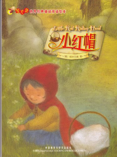 Xiao hong mao = Little red riding hood