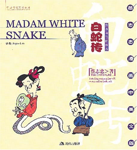 Madam White Snake = Bai she zhuan : Lei feng ta xia de zhuan qi