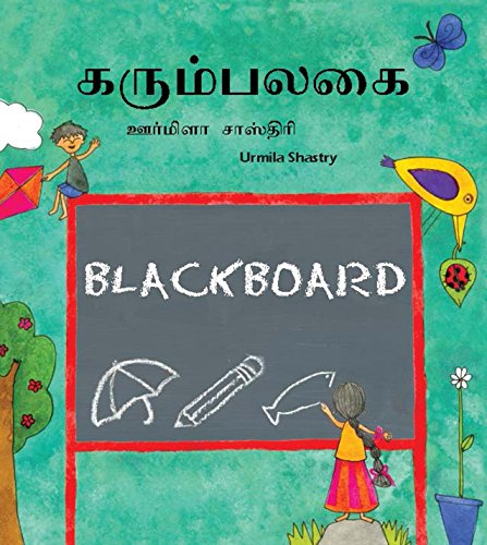 Blackboard = Karumpalakai