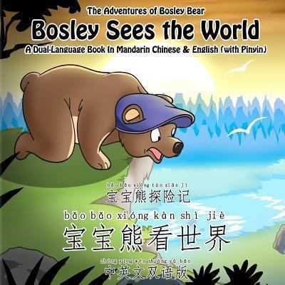 Bosley Sees the World : A Dual Language Book in Mandarin Chinese and English (Volume 1)