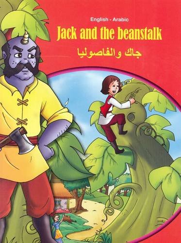 Jack and the beanstalk = : Jåak wa-al-fåasulåiya : English-Arabic