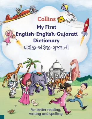 My first English-English-Gujarati dictionary.